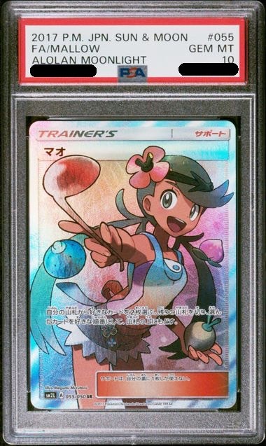 【PSA10鑑定済み】マオ [SR] PSA10_SM2L-055/050