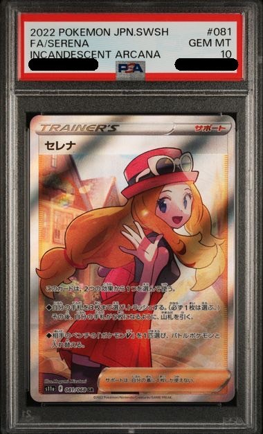 【PSA10鑑定済み】セレナ [SR] PSA10_S11A-081/068