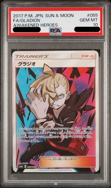 【PSA10鑑定済み】グラジオ [SR]