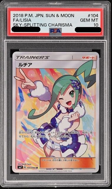 【PSA10鑑定済み】ルチア [SR] PSA10_SM7-104/096