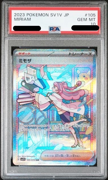 【PSA10鑑定済み】ミモザ [SAR] PSA10_SV1V-105/078