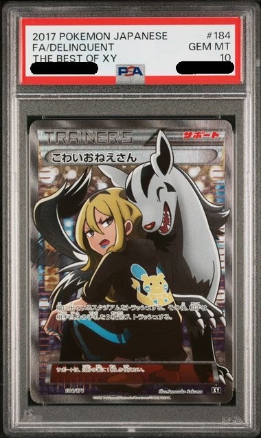 【PSA10鑑定済み】こわいおねえさん