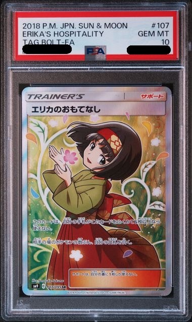 【PSA10鑑定済み】エリカのおもてなし [SR] PSA10_SM9-107/095