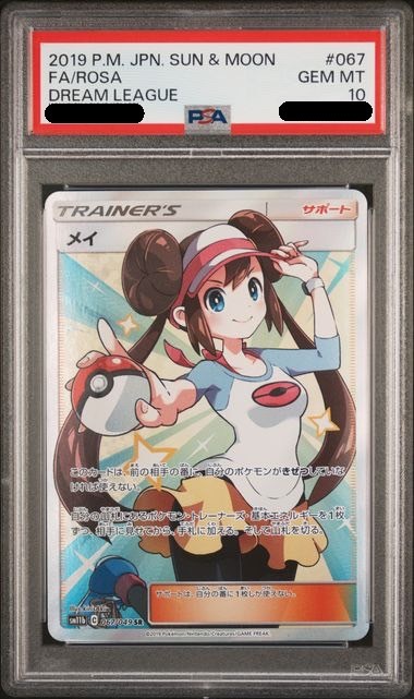【PSA10鑑定済み】メイ [SR] PSA10_SM11B-067/04