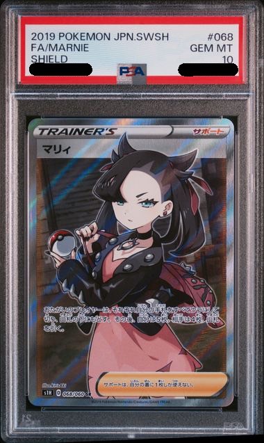 【PSA10鑑定済み】マリィ [SR] PSA10_S1H-068/060