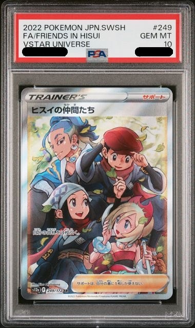 【PSA10鑑定済み】ヒスイの仲間たち [SR]