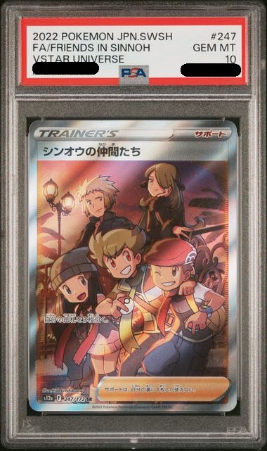 【PSA10鑑定済み】シンオウの仲間たち [SR] PSA10_S12A-247/172