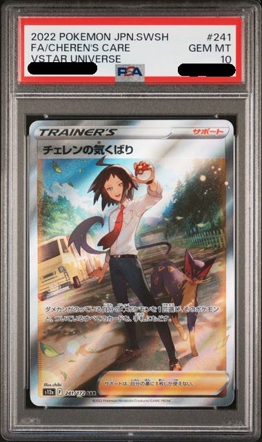【PSA10鑑定済み】ヒスイの仲間たち [SR] PSA10_S12A-241/172