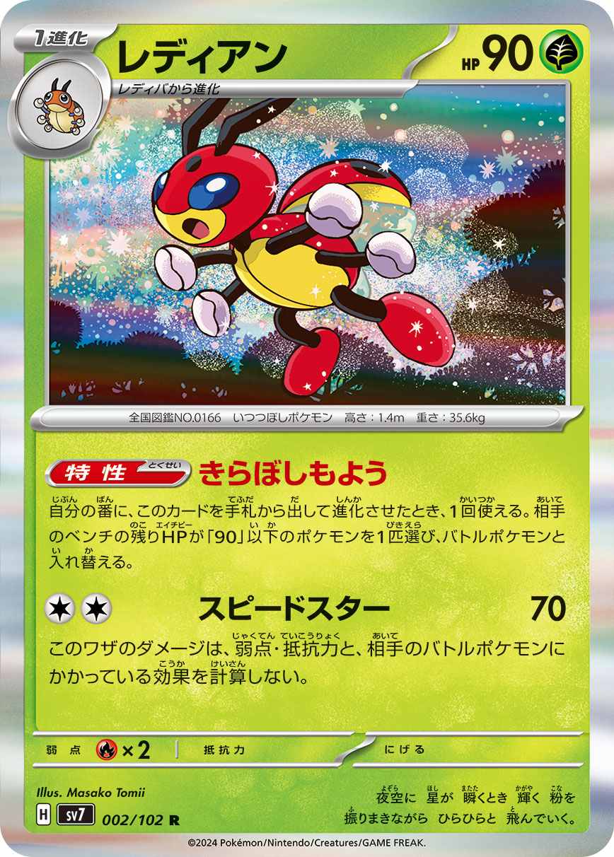 レディアン [R] 草 SV7-002/102