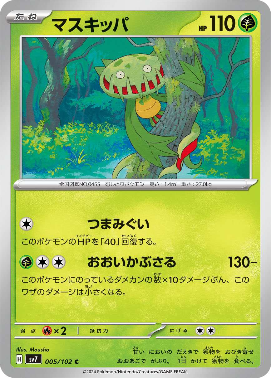 マスキッパ [C] 草 SV7-005/102