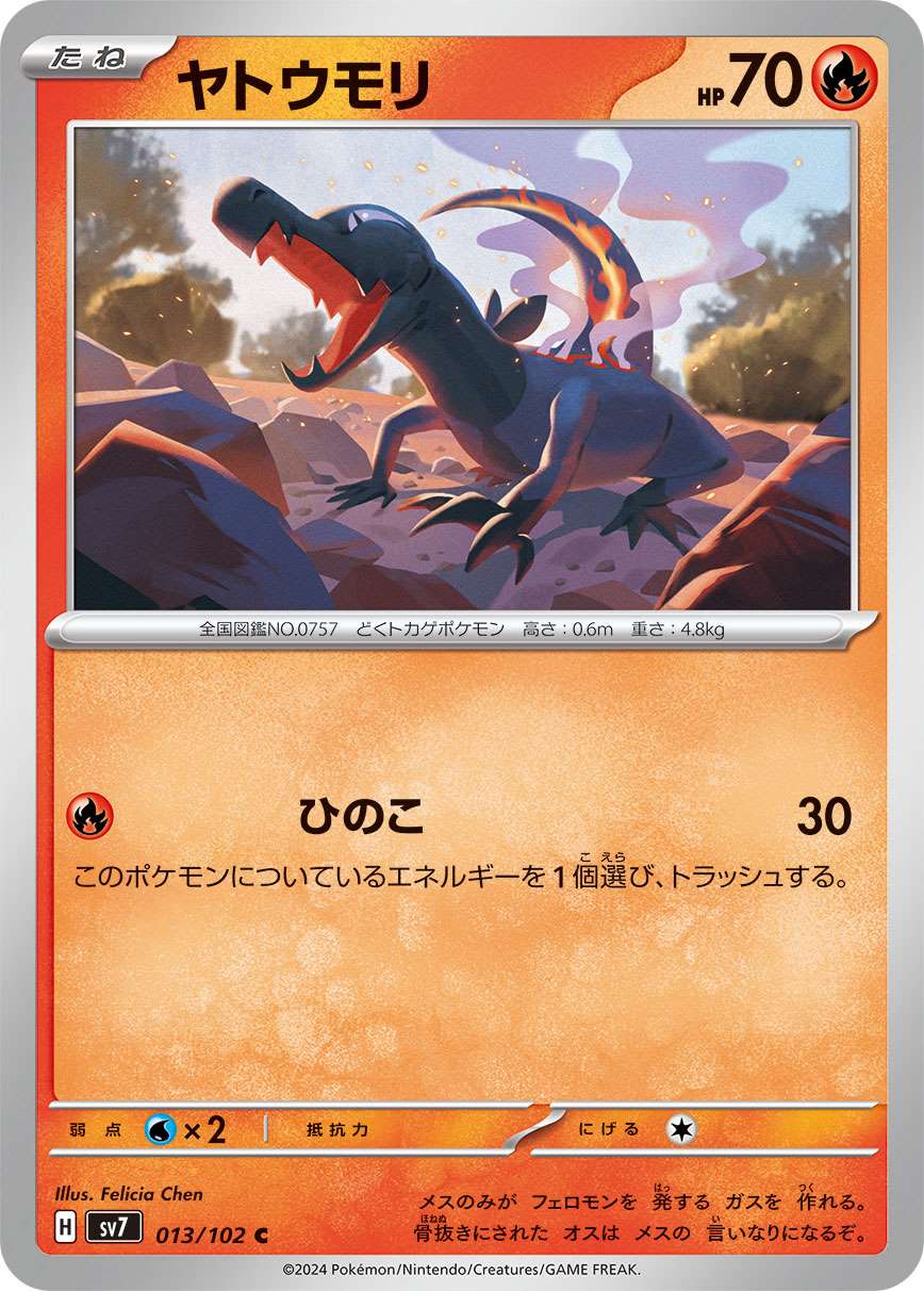 ヤトウモリ [C] 炎 SV7-013/102