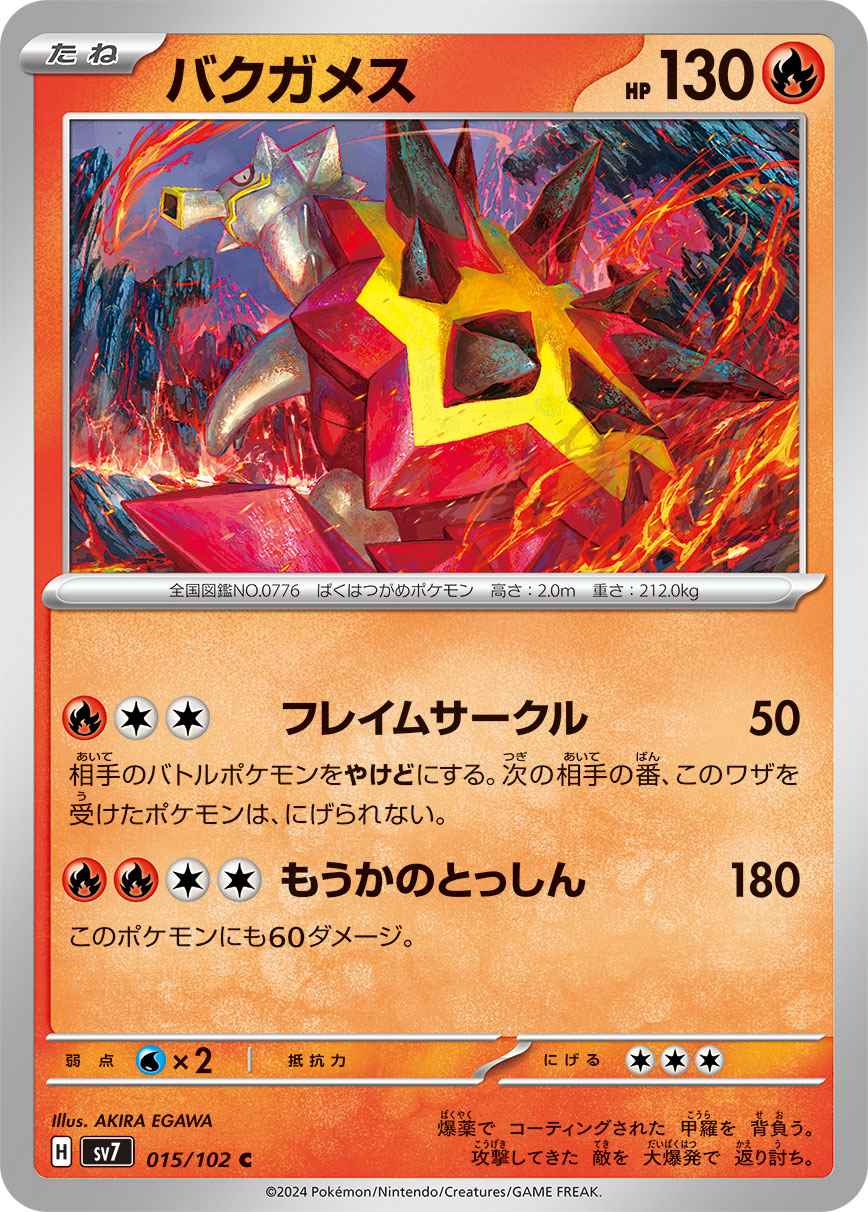 バクガメス [C] 炎 SV7-015/102