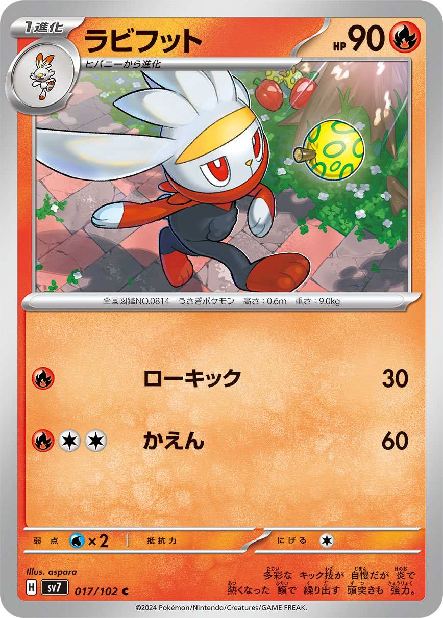 ラビフット [C] 炎 SV7-017/102