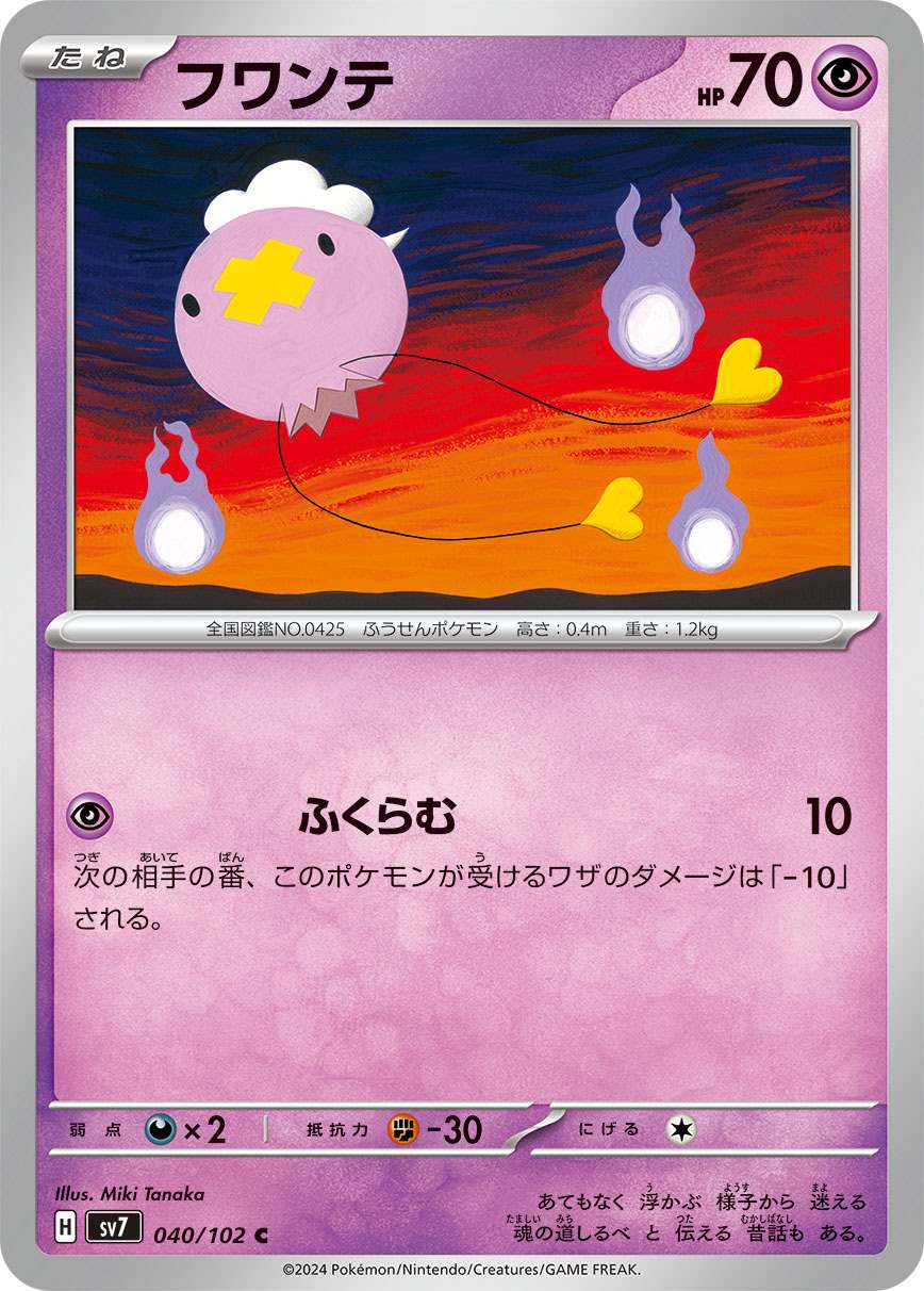フワンテ [C] 超 SV7-040/102