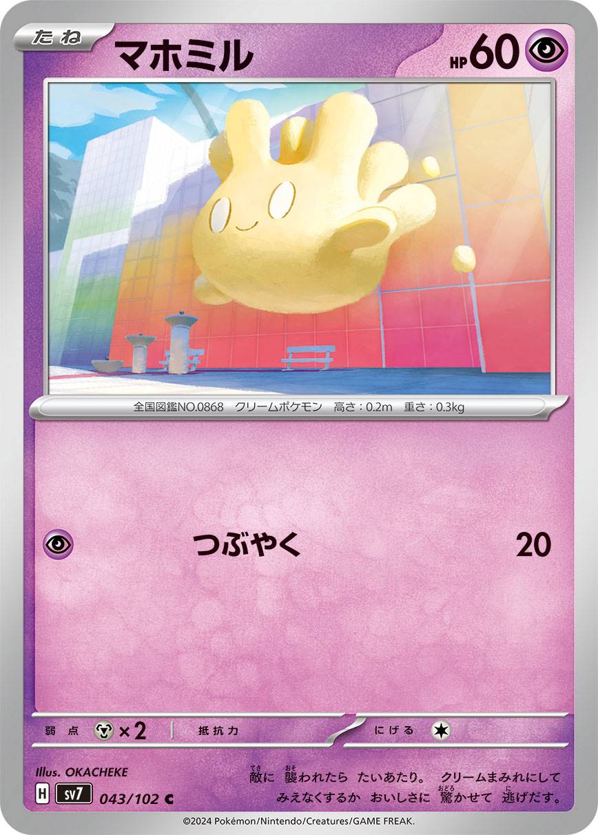マホミル [C] 超 SV7-043/102