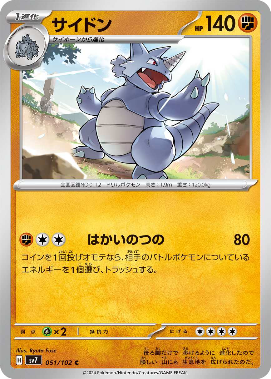 サイドン [C] 闘 SV7-051/102