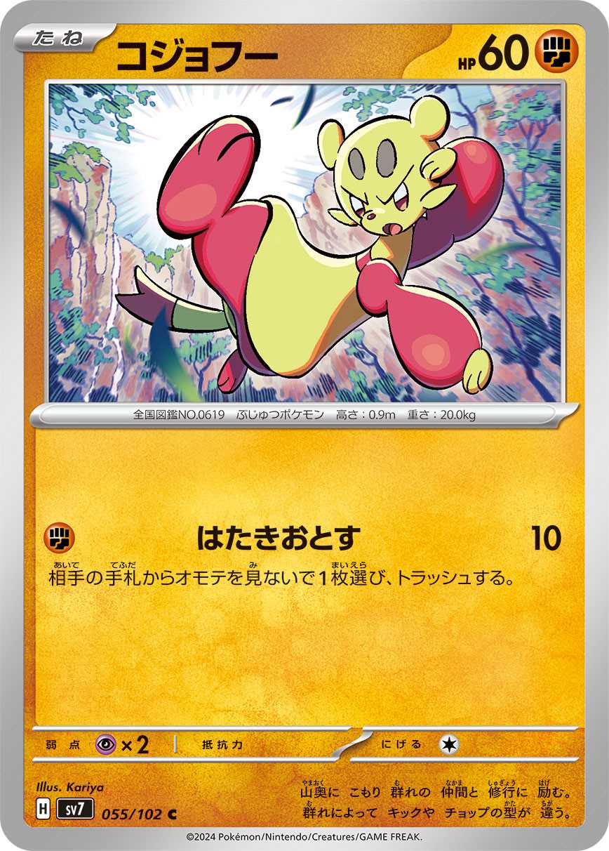 コジョフー [C] 闘 SV7-055/102
