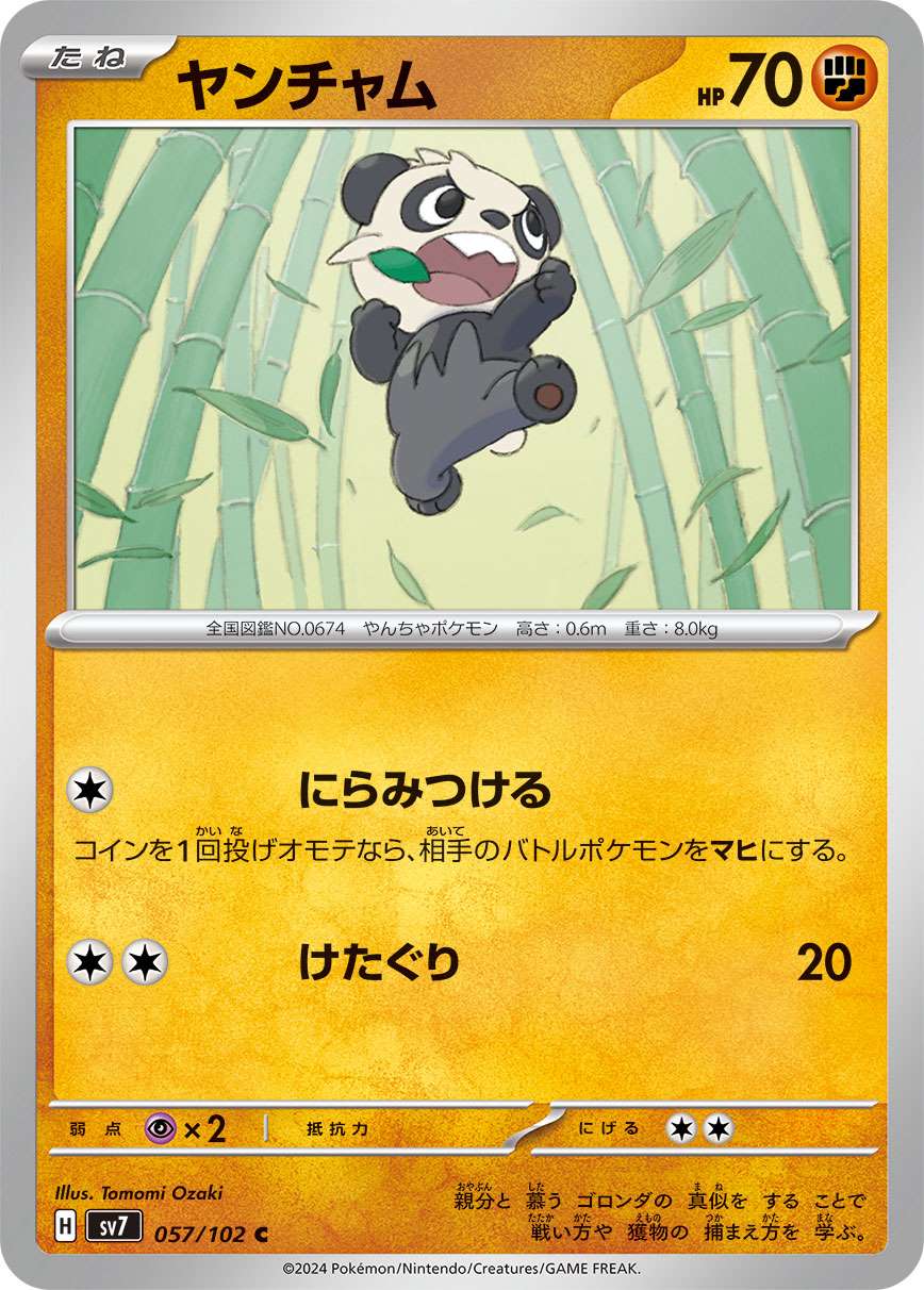 ヤンチャム [C] 闘 SV7-057/102