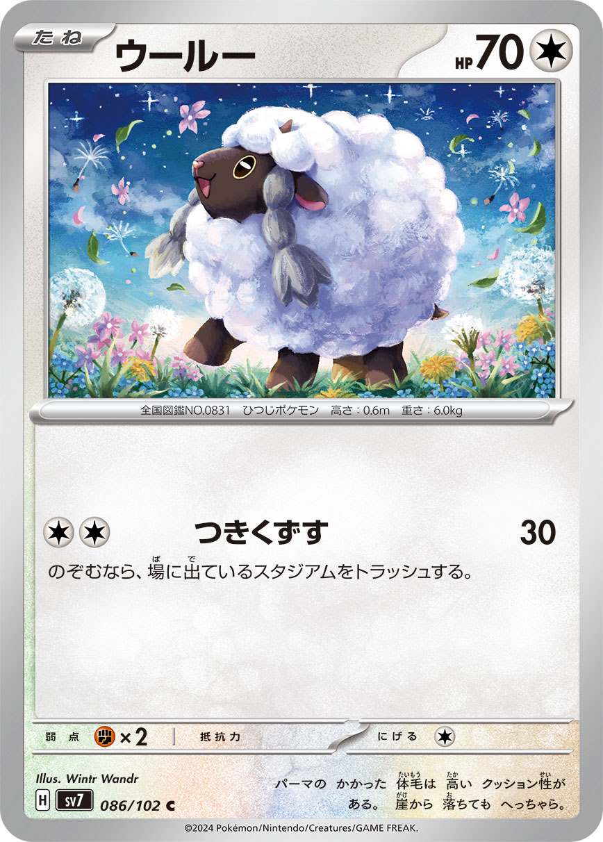 ウールー [C] 無色 SV7-086/102