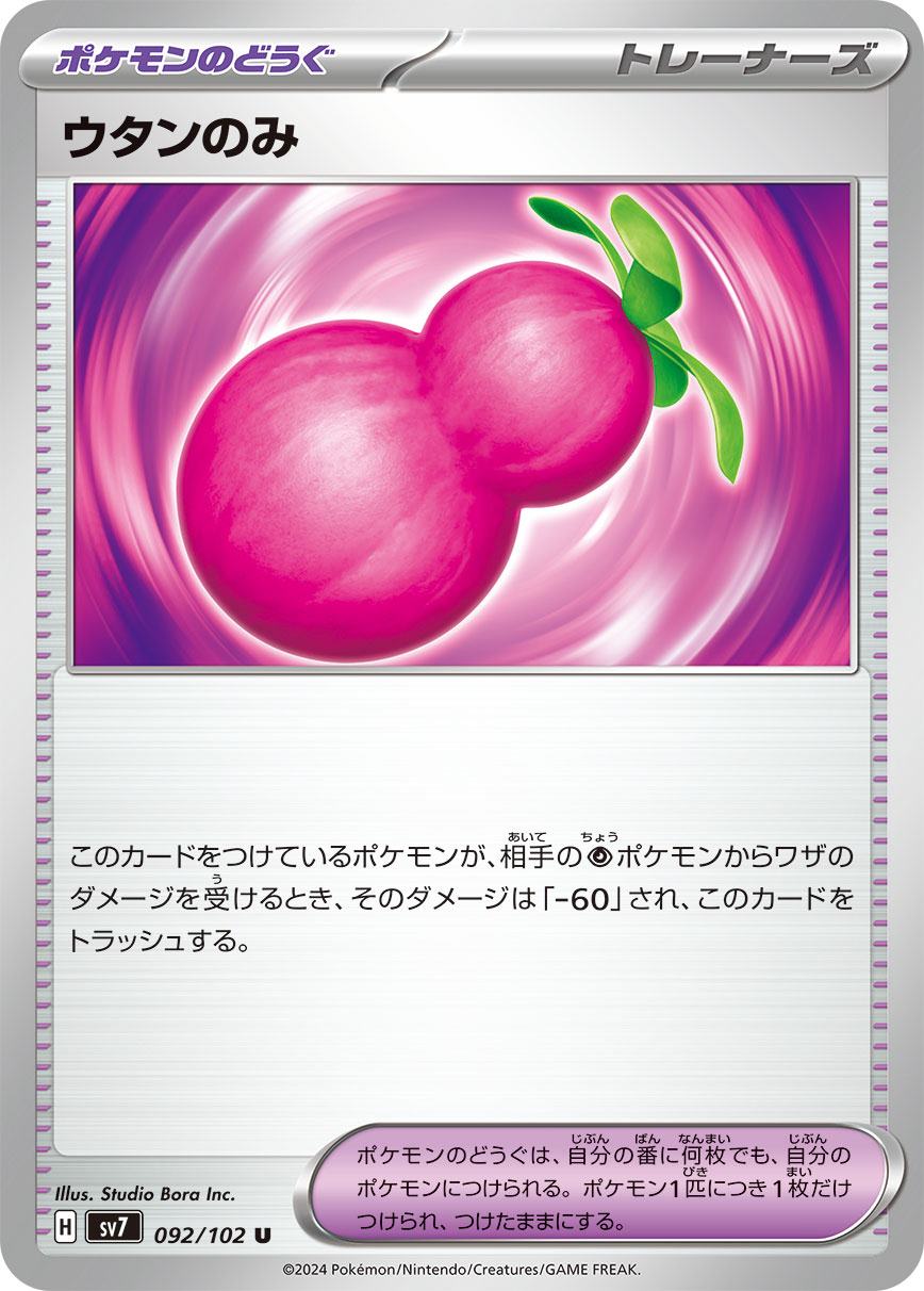 ウタンのみ [U] ポケモンのどうぐ SV7-092/102