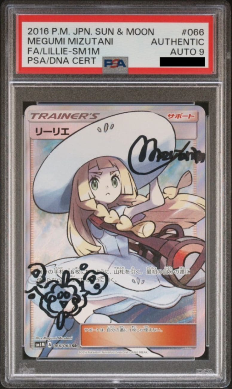 【PSA鑑定済み】【サイン入】リーリエ [SR] AUTHENTIC/AUTO9 PSA_SM1-066/060