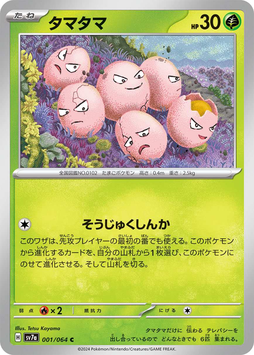 タマタマ [C] 草 SV7A-001/064