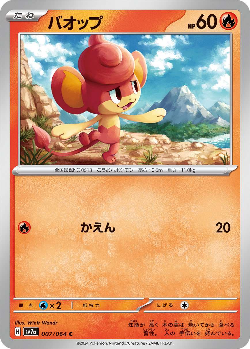 バオップ [C] 炎 SV7A-007/064