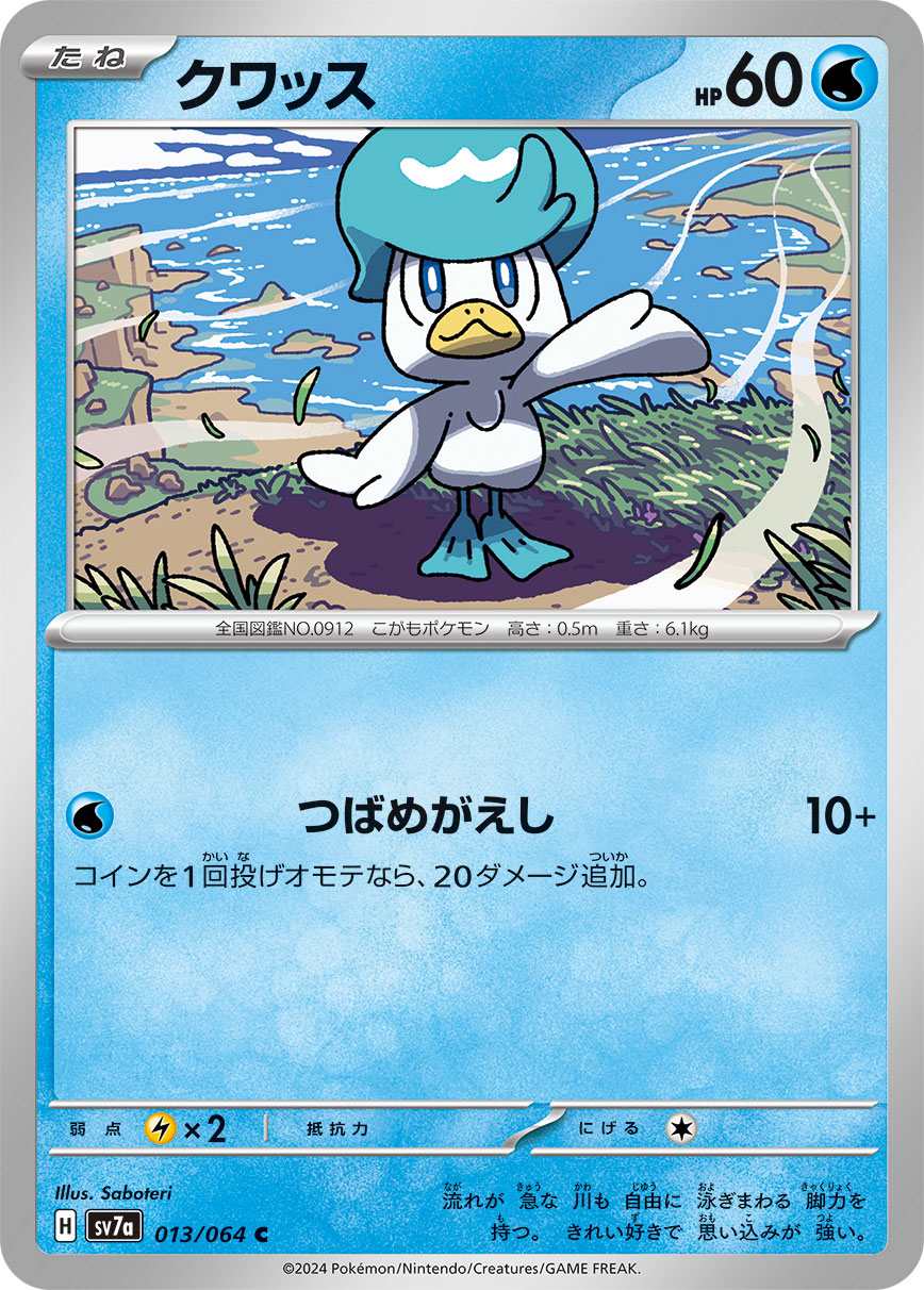 クワッス [C] 水 SV7A-013/064