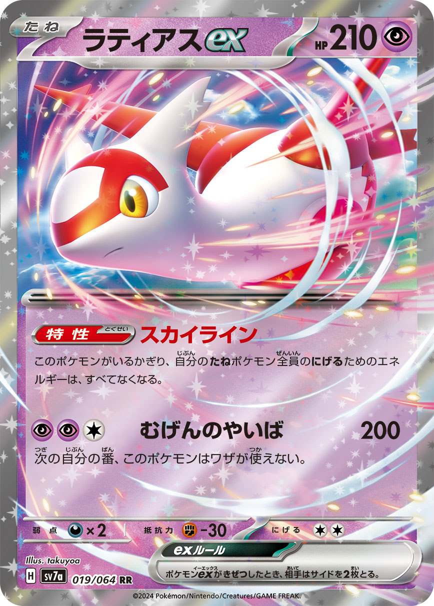 ラティアス [RR] 超 SV7A-019/064