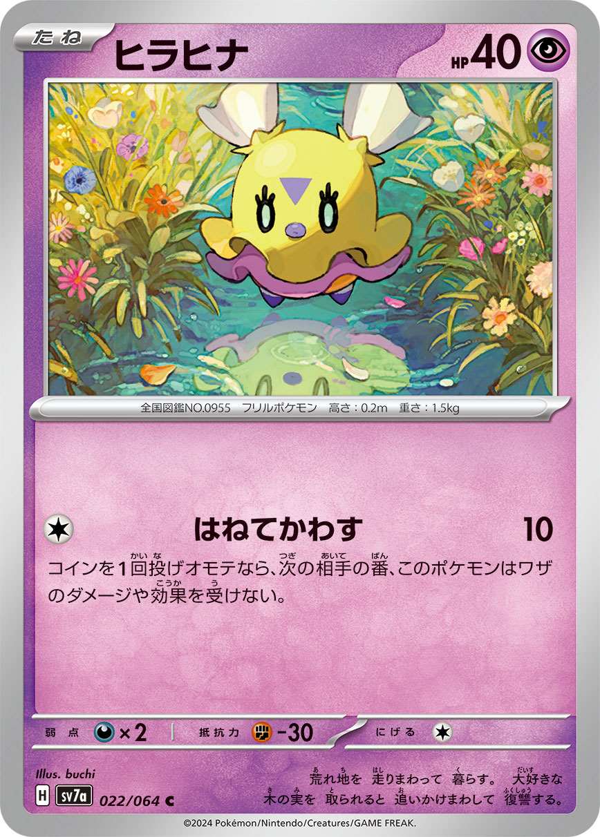ヒラヒナ [C] 超 SV7A-022/064