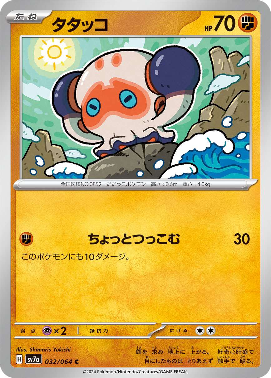 タタッコ [C] 闘 SV7A-032/064