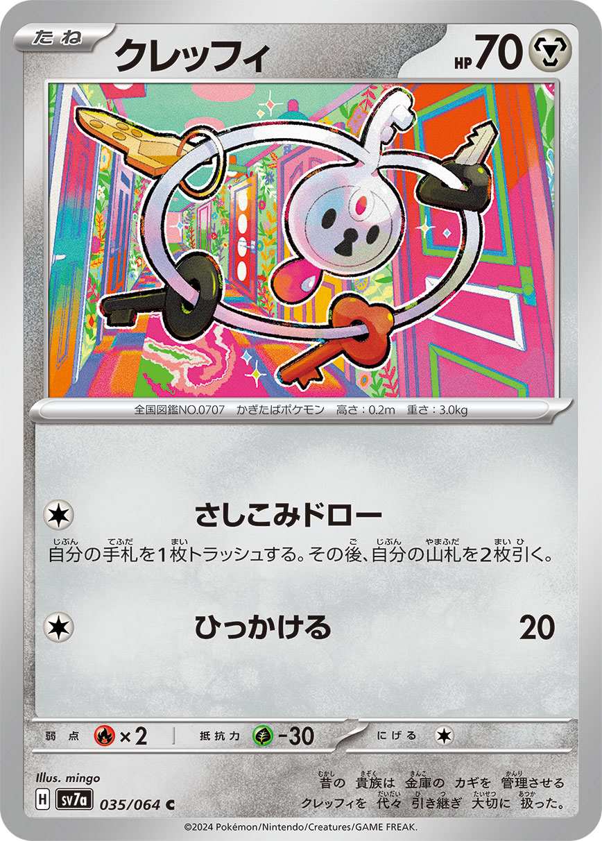 クレッフィ [C] 鋼 SV7A-035/064