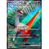 ラティアス [SR] 超 SV7A-078/064