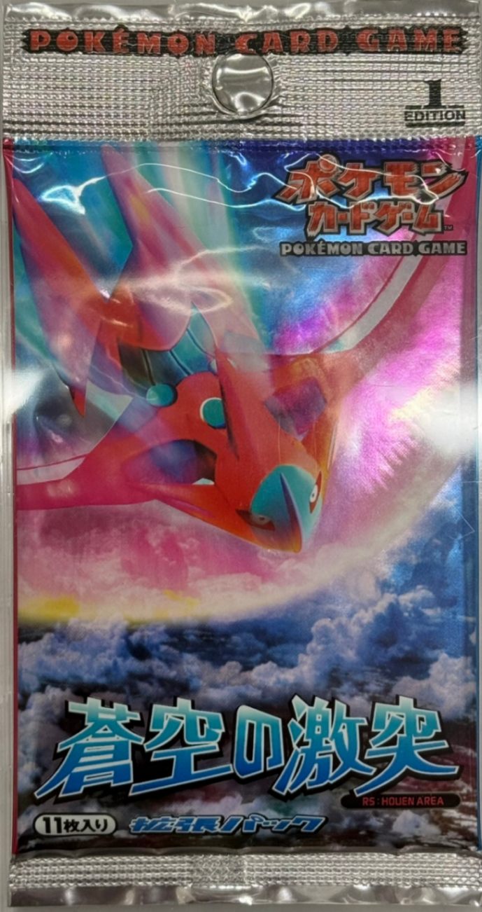 【未開封パック】 拡張パック「蒼空の激突」1EDITION