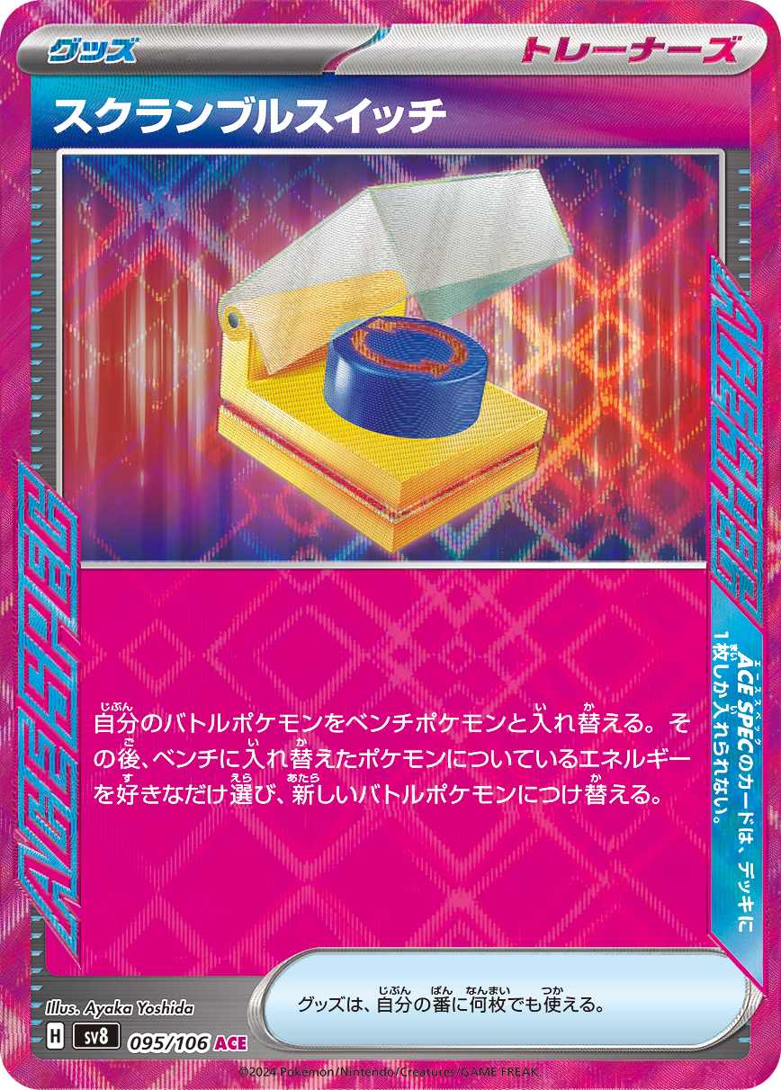 スクランブルスイッチ [ACE] グッズ SV8-095/106