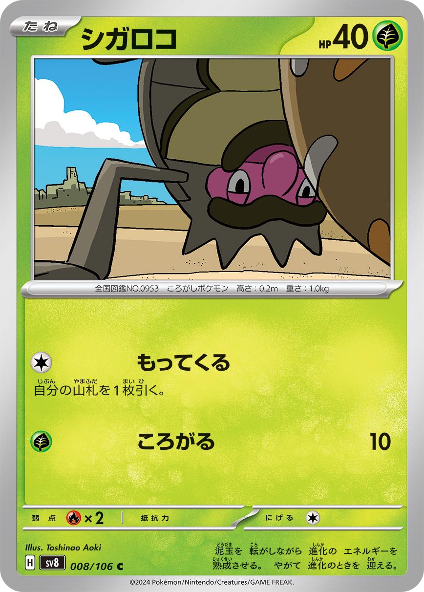シガロコ [C] 草 SV8-008/106