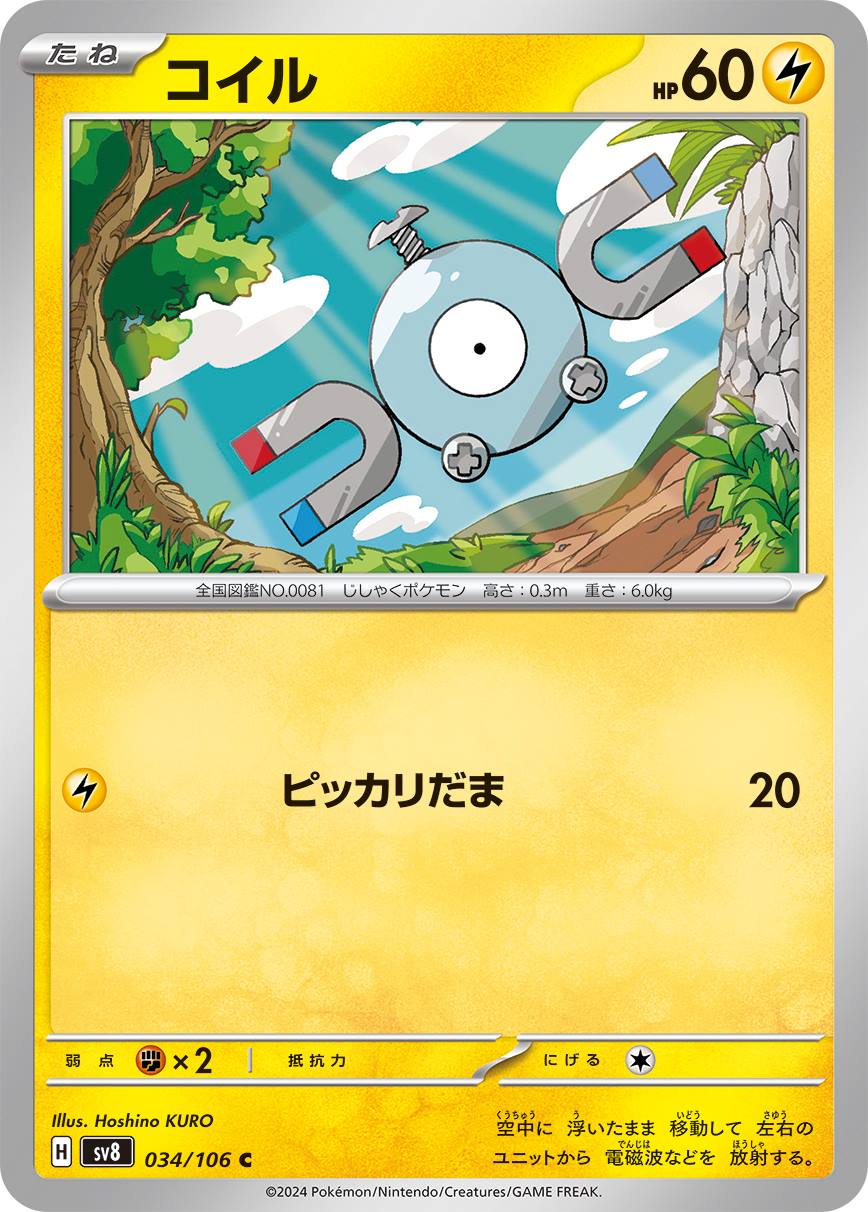 コイル [C] 雷 SV8-034/106