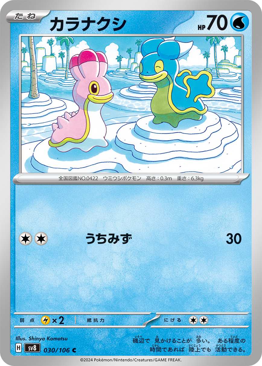 カラナクシ [C] 水 SV8-030/106