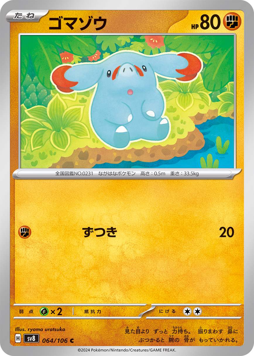 ゴマゾウ [C] 闘 SV8-064/106