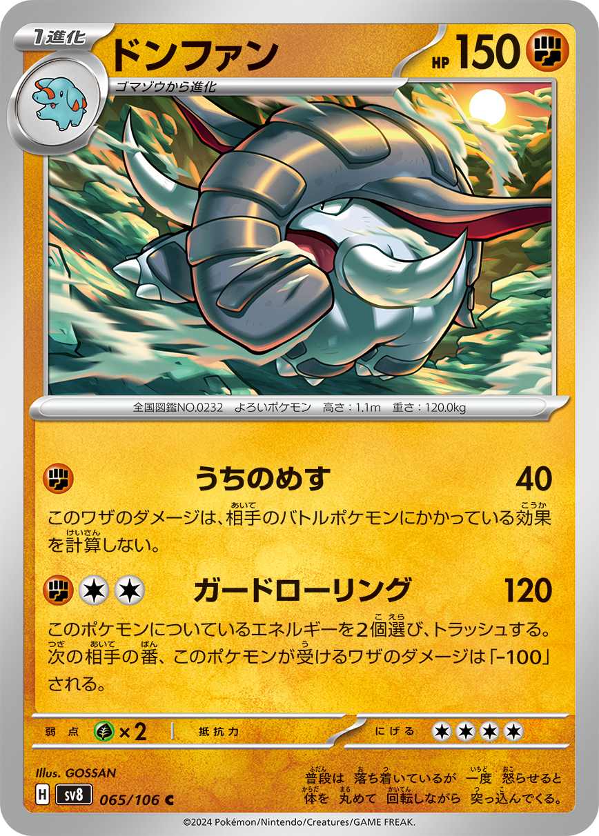 ドンファン [C] 闘 SV8-065/106