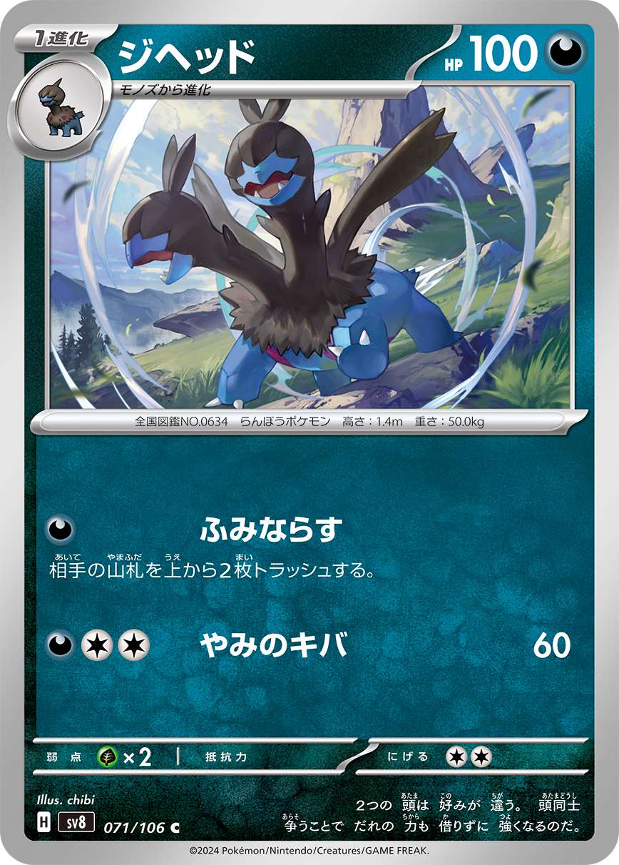ジヘッド [C] 悪 SV8-071/106