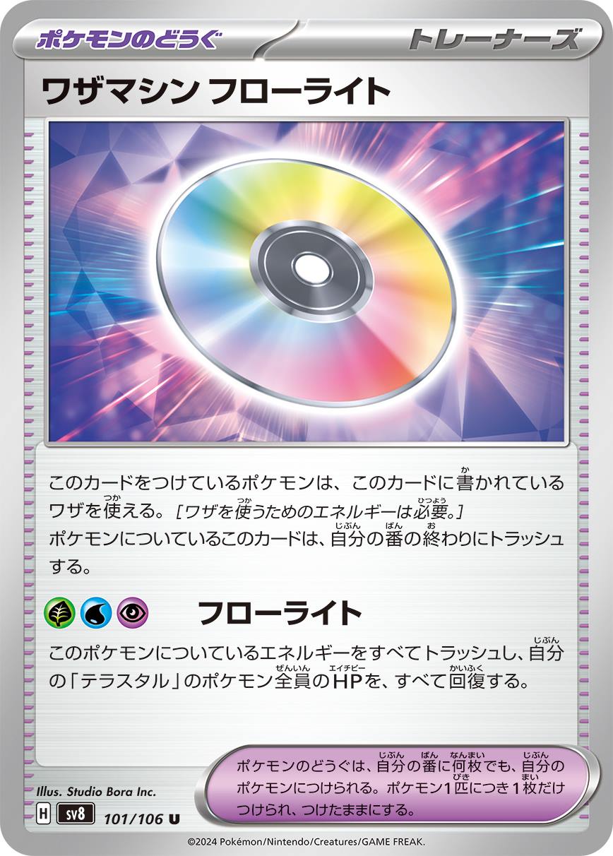 ワザマシンフローライト [U] どうぐ SV8-101/106