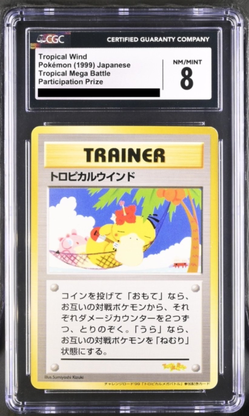 【CGC8鑑定済み】トロピカルウインド 旧裏