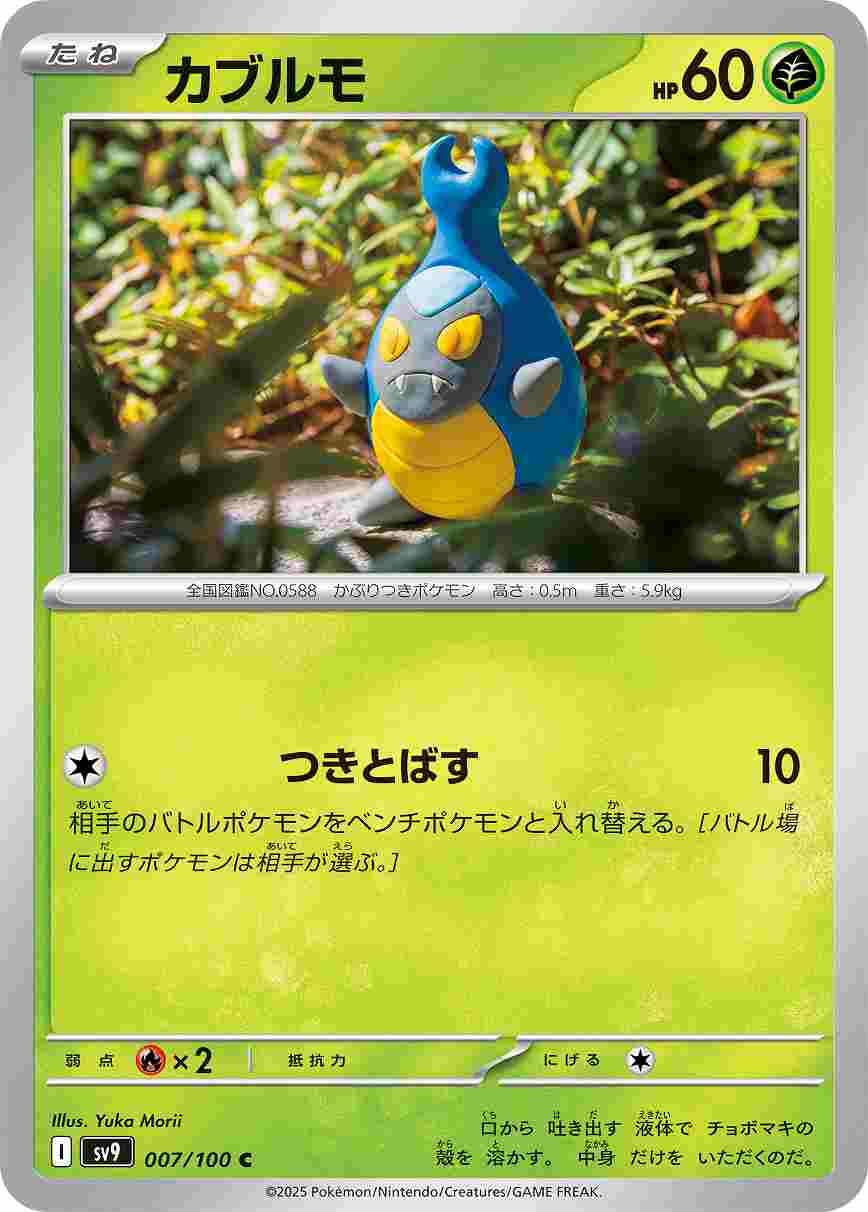 カブルモ [C] 草 SV9-007/100