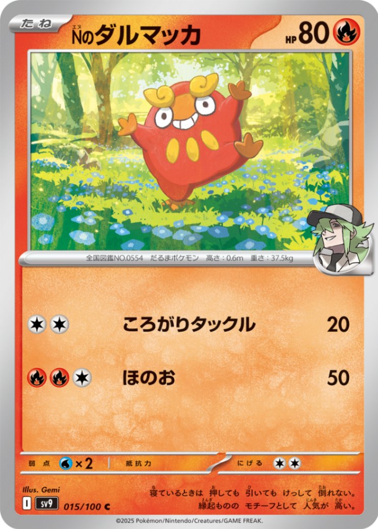 Nのダルマッカ [C] 炎 SV9-015/100