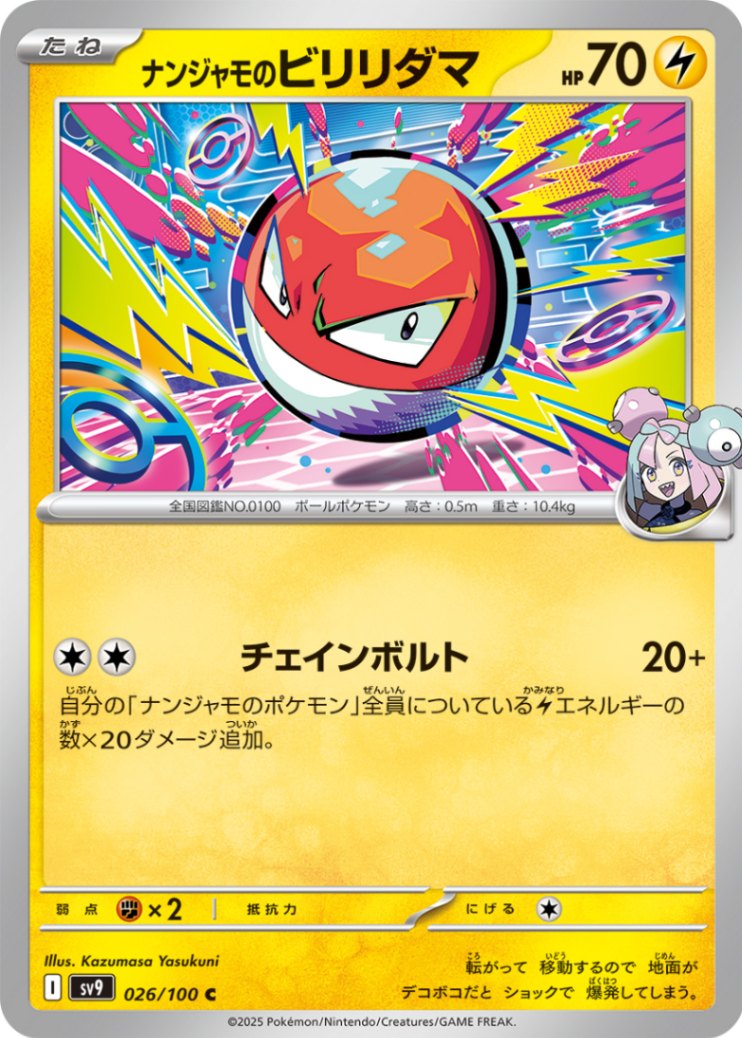 ナンジャモのビリリダマ [C] 雷 SV9-026/100