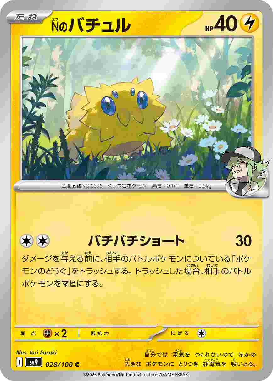 Nのバチュル [C] 雷 SV9-028/100