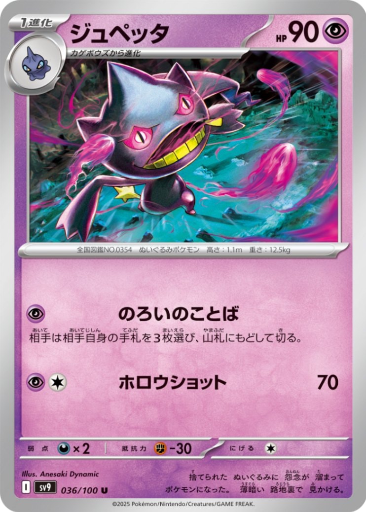 ジュペッタ [U] 超 SV9-036/100