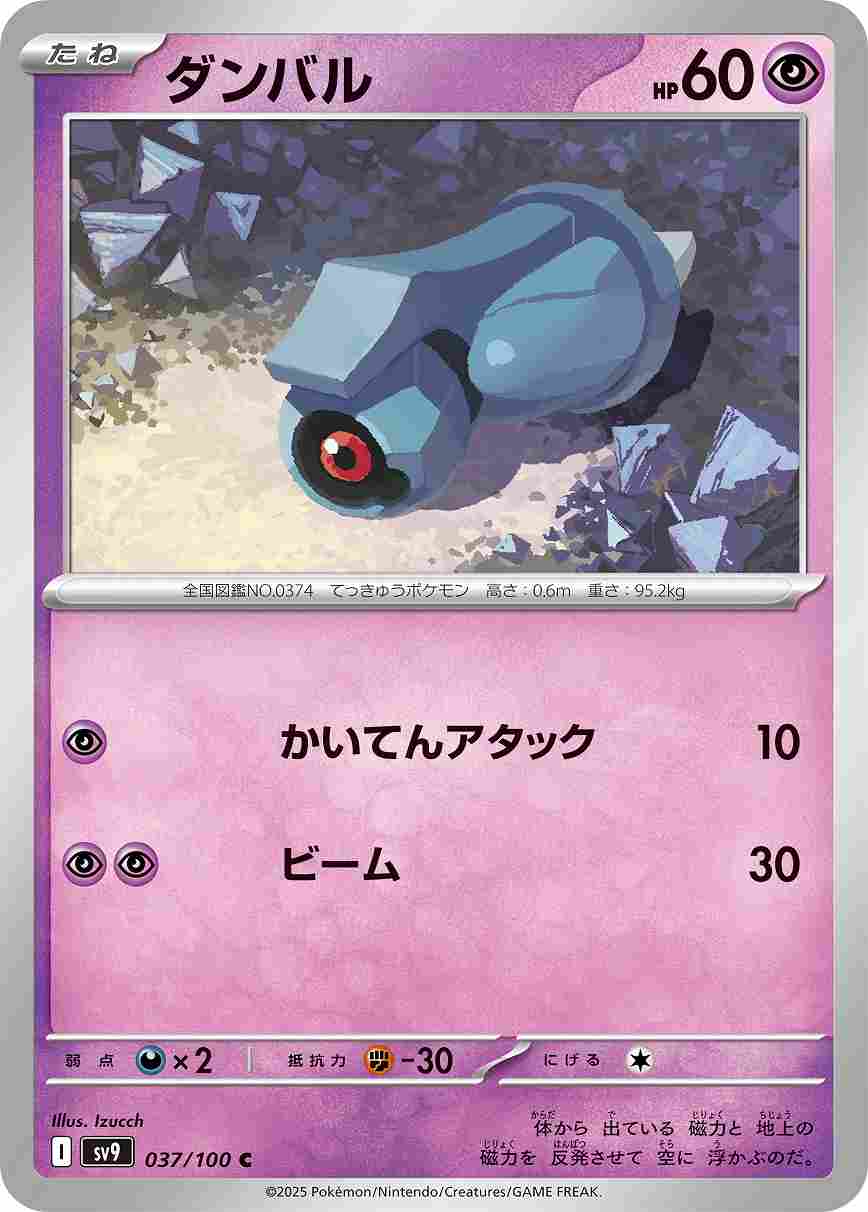 ダンバル [C] 超 SV9-037/100