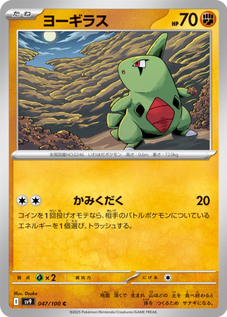 ヨーギラス [C] 闘 SV9-047/100